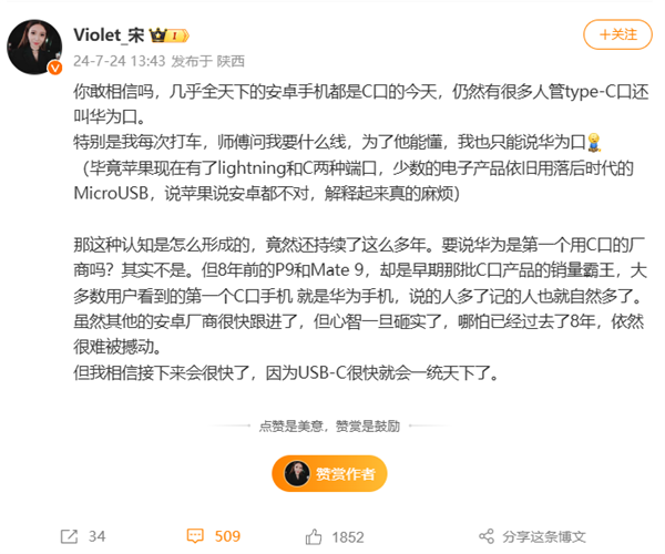 宋紫薇談Type-C接口：叫華為口的認(rèn)知是怎么形成的