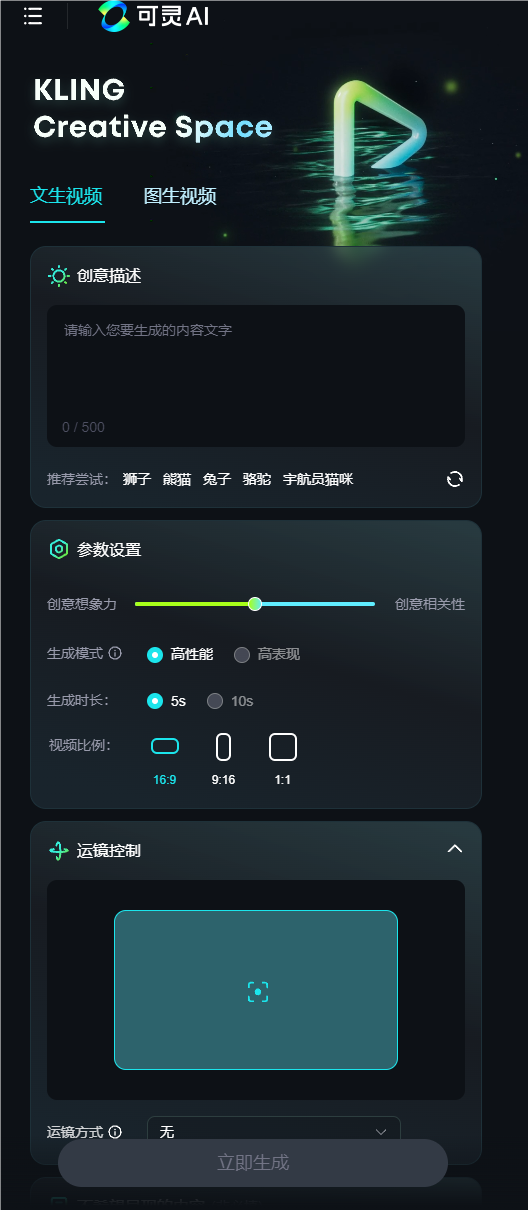 對標(biāo)Sora！快手自研視頻生成大模型可靈AI全面開放內(nèi)測