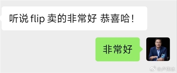 小米第一次做小折疊就大受歡迎 盧偉冰：MIX Flip賣得非常好