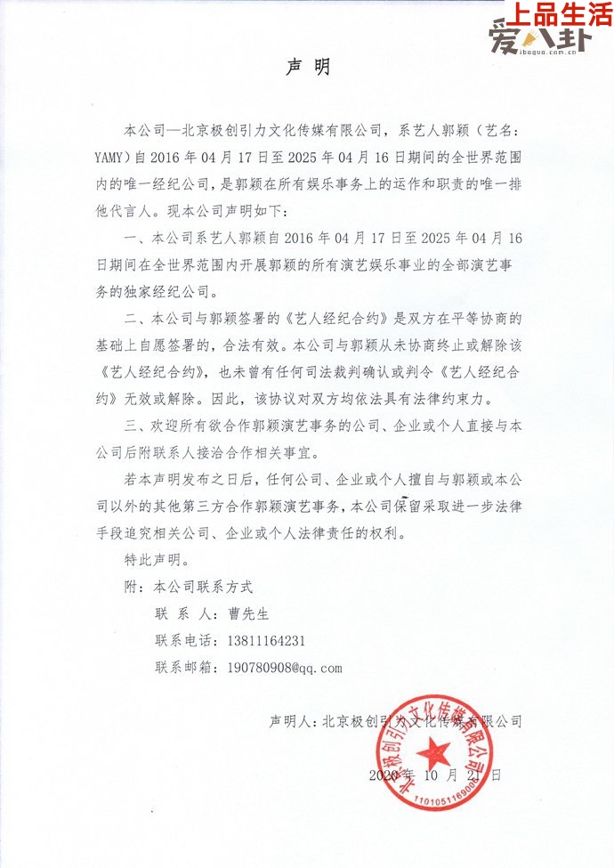 yamy經(jīng)紀(jì)公司聲明