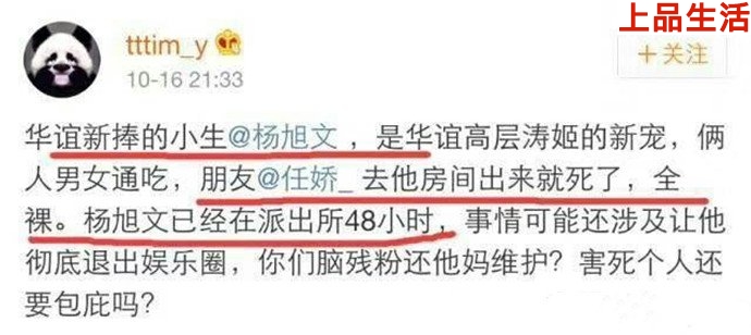 楊旭文被曝是華誼某高層男寵