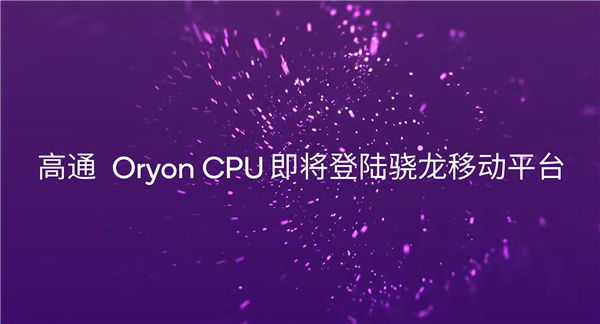 為什么說手游＝驍龍！高通用實力給出答案