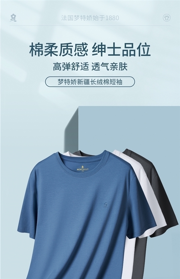 法國大牌：夢特嬌純色短袖禮盒59元狂促（原價309元）