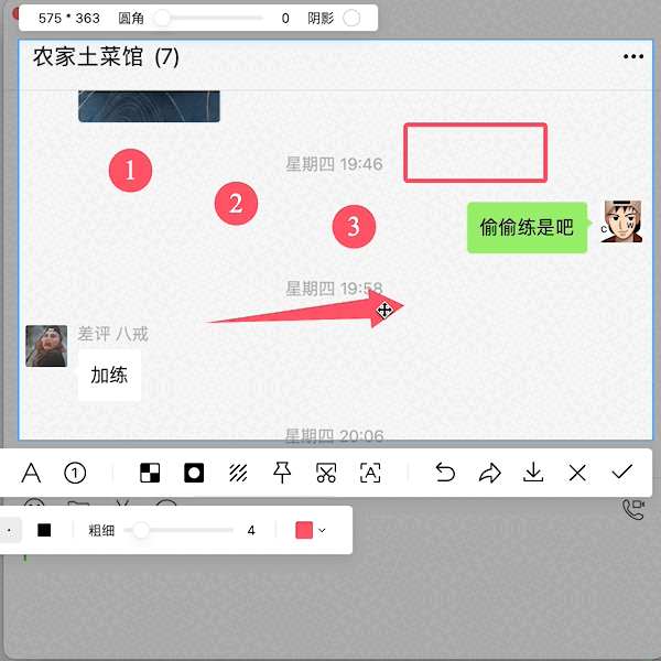 QQ才是好用的免費(fèi)截圖工具吧