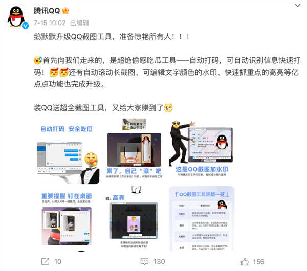 QQ才是好用的免費(fèi)截圖工具吧