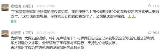 關(guān)于董宇輝離開 俞敏洪回應(yīng)了一切