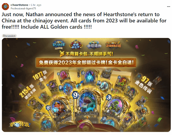 《爐石傳說(shuō)》國(guó)服送23年所有卡牌讓老外