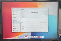 消息稱華為加速推進鴻蒙PC：搭配麒麟處理器 體驗爆表