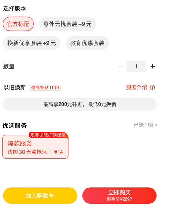 京東上線法國30天盜搶保：看奧運手機被盜/搶賠新機