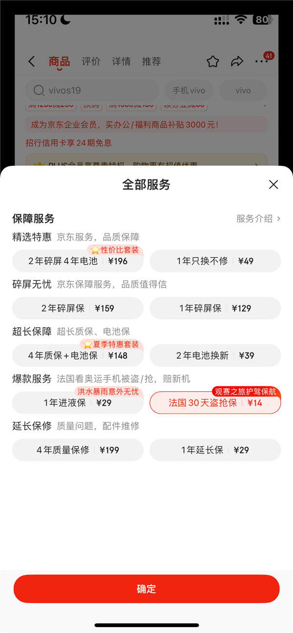 京東上線法國30天盜搶保：看奧運手機被盜/搶賠新機