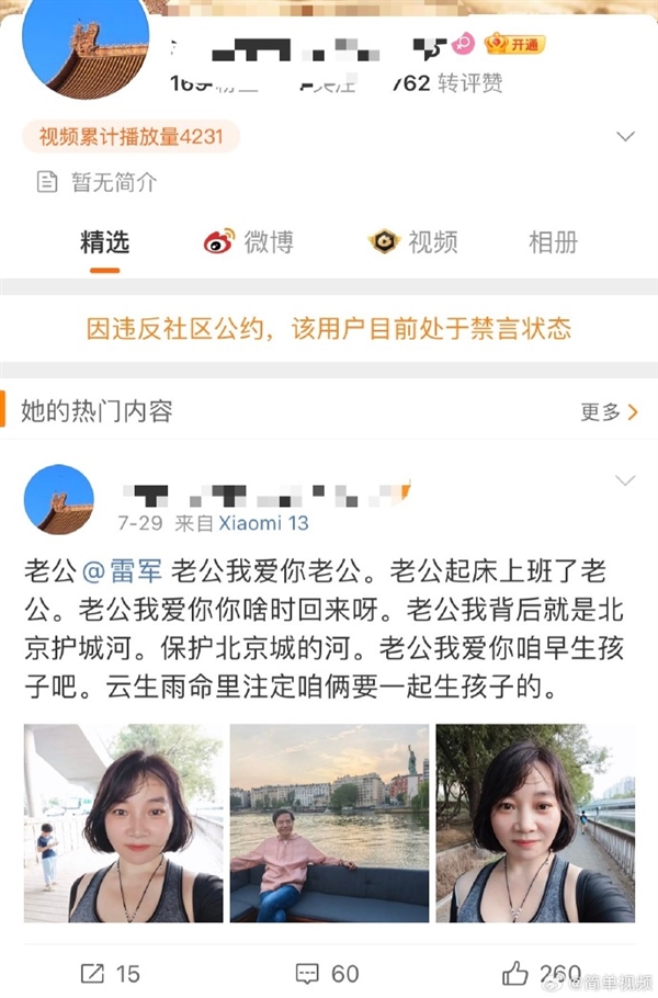 喊話內(nèi)容太直接！每天打卡喊雷軍老公女網(wǎng)友被禁言：因違反社區(qū)公約