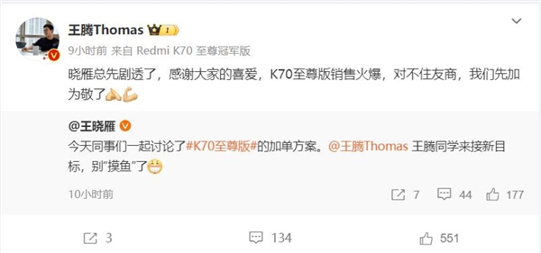銷售太火爆 Redmi K70至尊版緊急加單 王騰：對(duì)不住友商 我們先加為敬