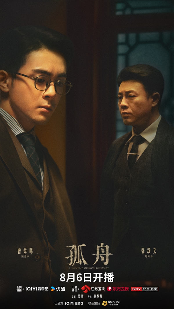 諜戰(zhàn)大劇《孤舟》定檔8月6日首播：張頌文、曾舜晞主演