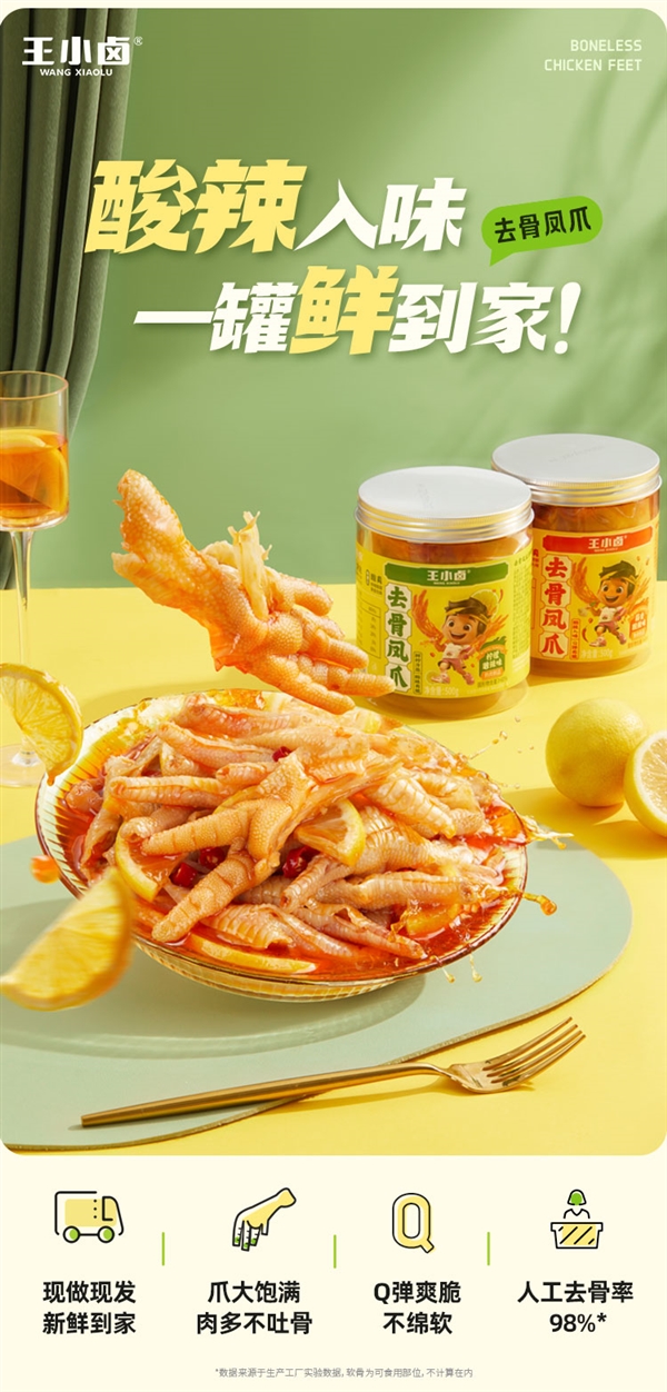 王小鹵無骨雞爪17.95元/斤：酸辣入味 順豐發(fā)貨