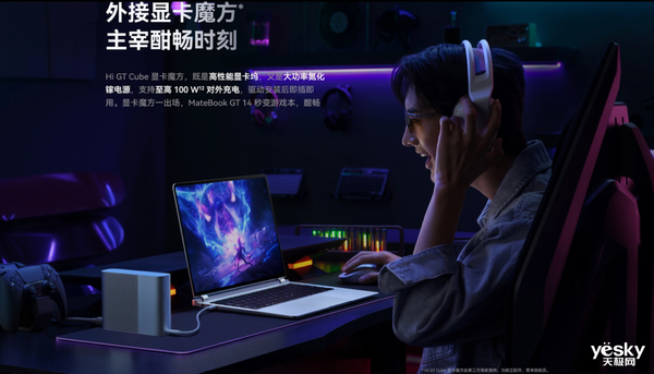華為又來(lái)了個(gè)猝不及防：MateBook GT 14直接上架：性能拉滿