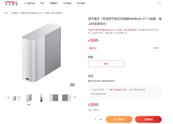 3999元！華為MateBook GT 14外接顯卡上架：AMD RX 7600M XT 秒變游戲本