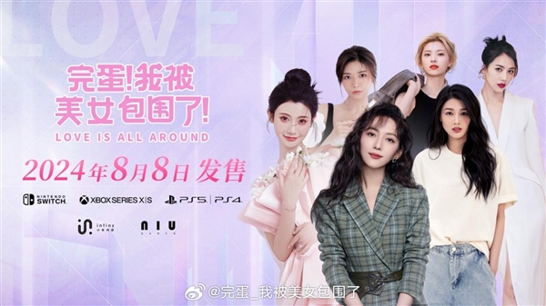 《完蛋！我被美女包圍了！》主機版定檔8月8日：三大平臺全覆蓋