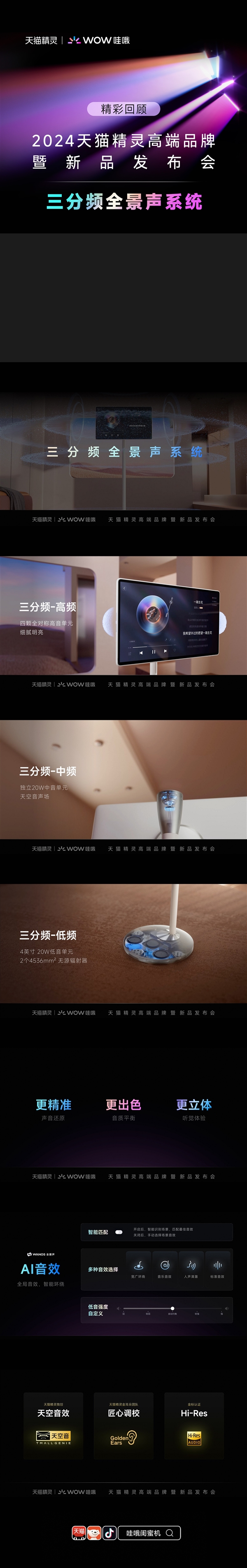 天貓精靈高端品牌！哇哦閨蜜機(jī)發(fā)布：能移動(dòng)的4K屏 4999元起