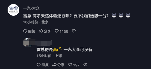 雷軍坐高爾夫R刷5圈紐北直呼我的天吶 大眾喊話要送雷軍一臺