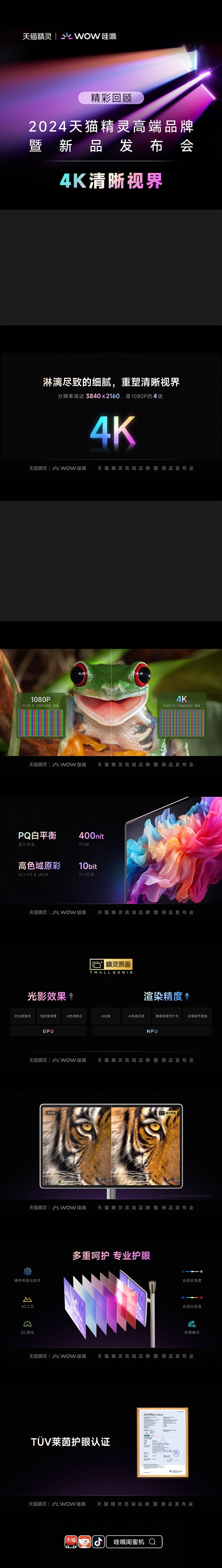 天貓精靈高端品牌！哇哦閨蜜機(jī)發(fā)布：能移動(dòng)的4K屏 4999元起
