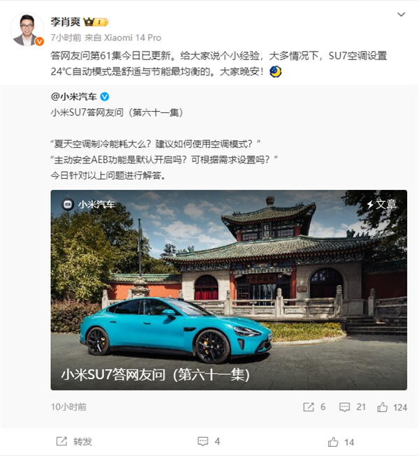 小米SU7空調(diào)夏天技巧：如此設(shè)置舒適與節(jié)能均衡