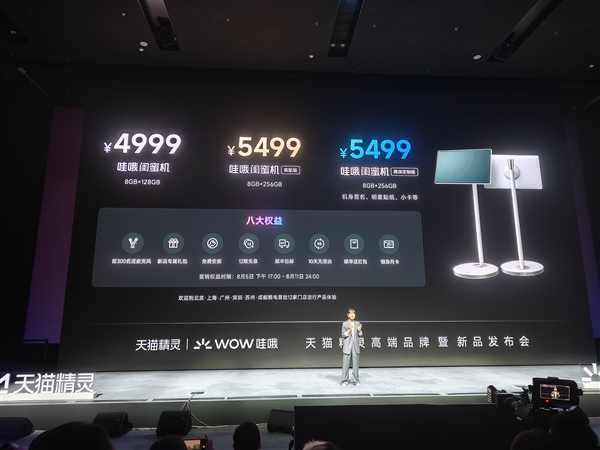 天貓精靈高端品牌！哇哦閨蜜機(jī)發(fā)布：能移動(dòng)的4K屏 4999元起