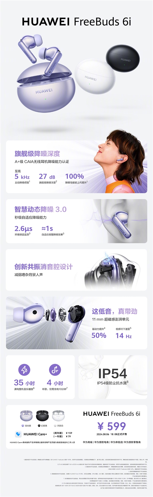 從599元耳機 到11999元智慧屏！華為七大新品價格匯總