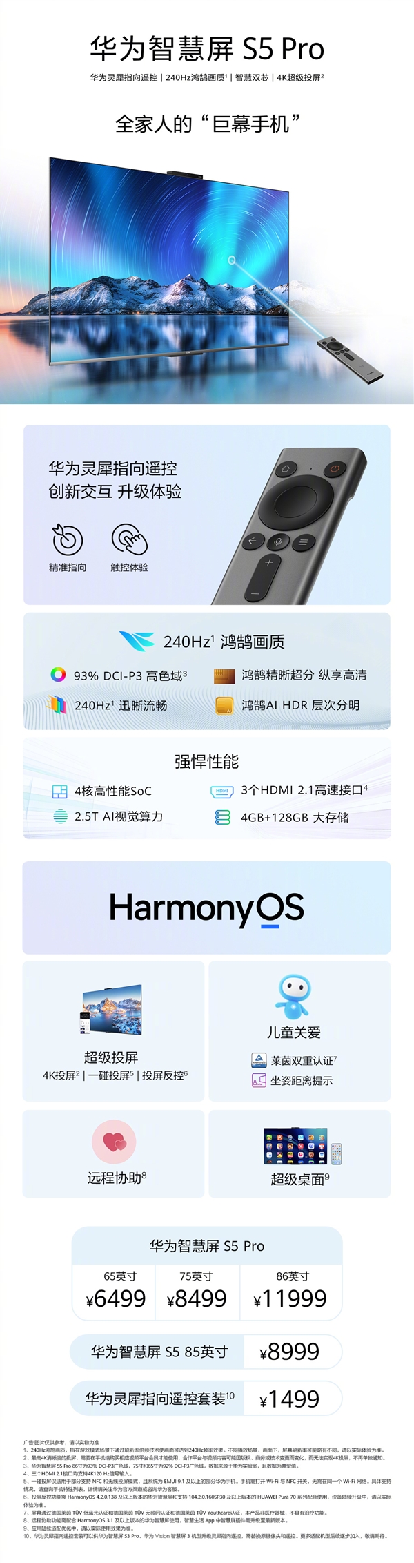 從599元耳機 到11999元智慧屏！華為七大新品價格匯總