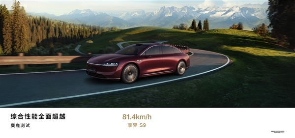 享界S9首發(fā)暈車舒緩模式：乘坐舒適性遠超奔馳S級、寶馬7系