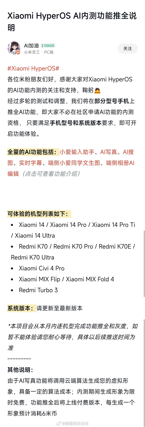 小米14、Redmi K70等機(jī)型將推澎湃OS全AI功能：無需申請資格