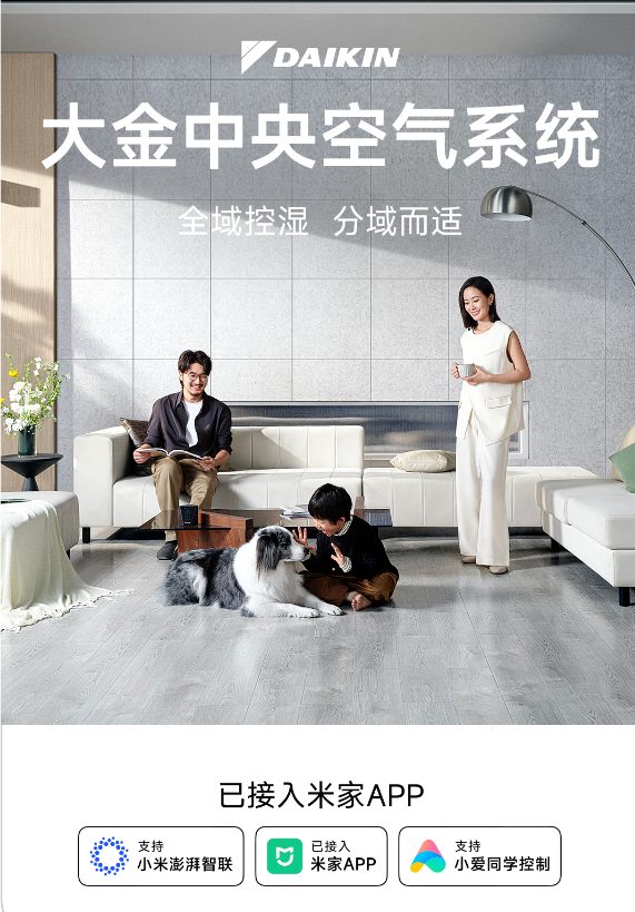 再不怕出門忘關(guān)空調(diào)了 30+款大金中央空調(diào)接入米家APP