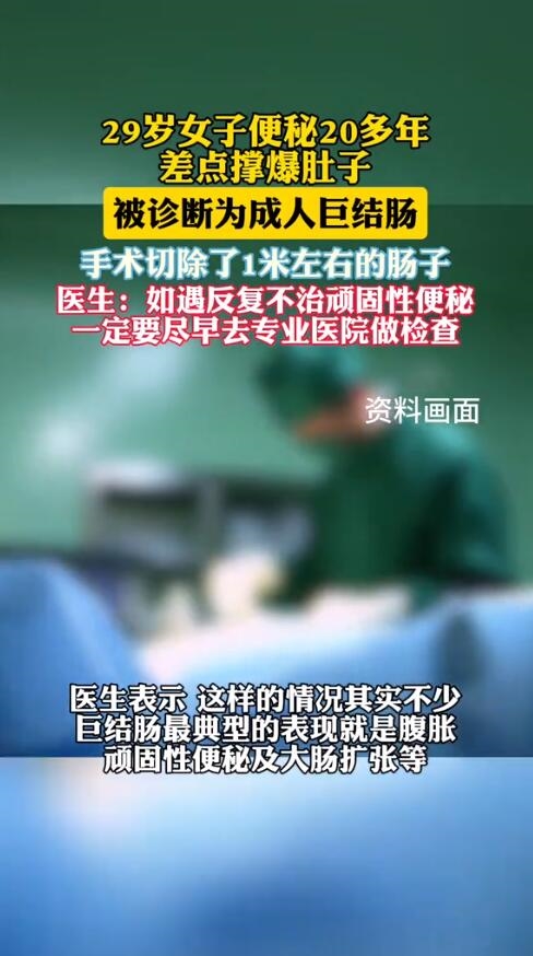 女子便秘20多年差點撐爆肚子：每天都被折磨