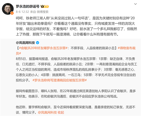斥羅永浩忘恩負(fù)義人品極差：俞敏洪20年好友再發(fā)5問羅永浩