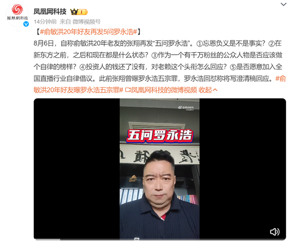 斥羅永浩忘恩負(fù)義人品極差：俞敏洪20年好友再發(fā)5問羅永浩