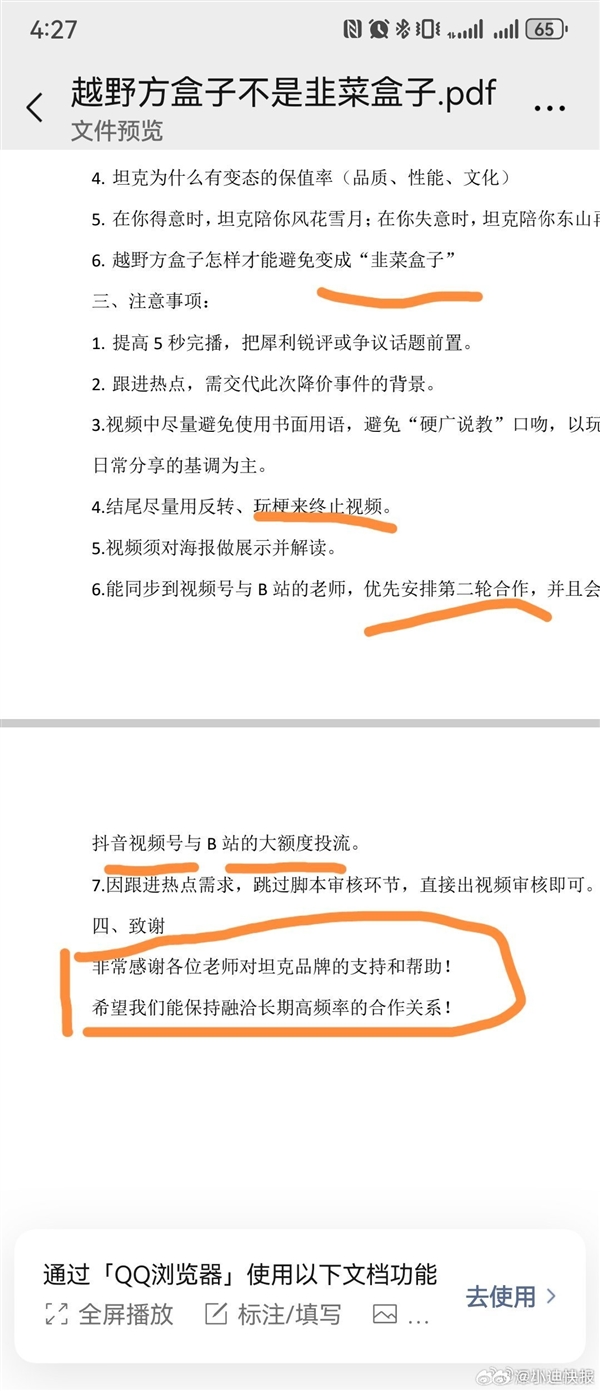 長(zhǎng)城汽車(chē)：博主“小迪快報(bào)”惡意詆毀、抹黑 已啟動(dòng)訴訟程序