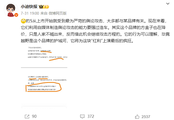 長(zhǎng)城汽車(chē)：博主“小迪快報(bào)”惡意詆毀、抹黑 已啟動(dòng)訴訟程序