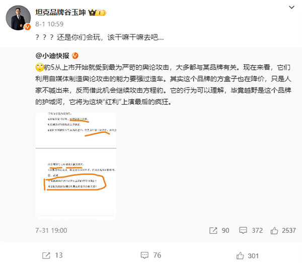 長(zhǎng)城汽車(chē)：博主“小迪快報(bào)”惡意詆毀、抹黑 已啟動(dòng)訴訟程序