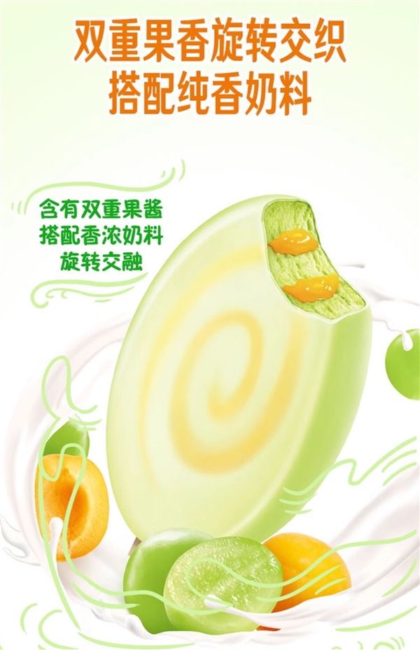 冰工廠/青提甜杏/軟芯可可：伊利雪糕32支到手59.9元（60元券）