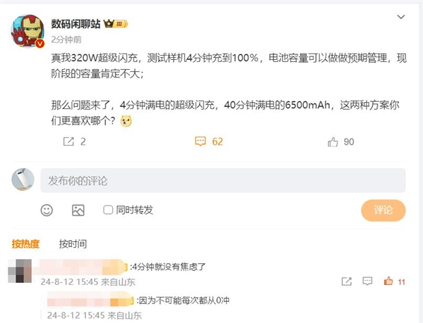 史無前例！真我320W閃充來襲：滿電僅需4分鐘