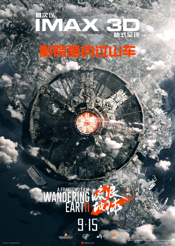 續(xù)集2027年見(jiàn)！《流浪地球2》3D版、紀(jì)錄片官宣：特效更逼真、影迷喊話要看