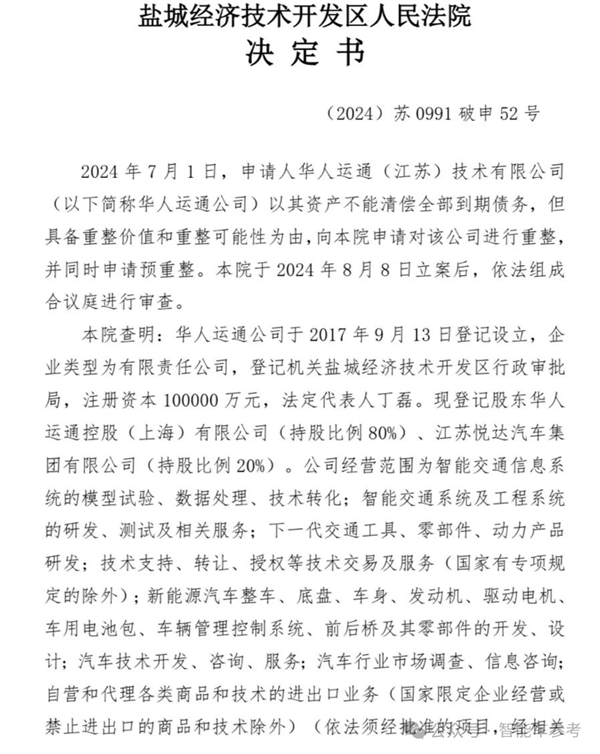 高合自救失利！70億救命錢去向成謎：法院出手干預(yù)重整