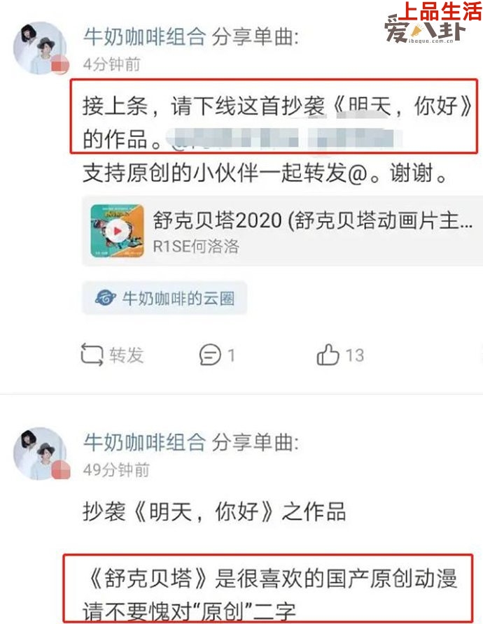 何洛洛抄襲牛奶咖啡