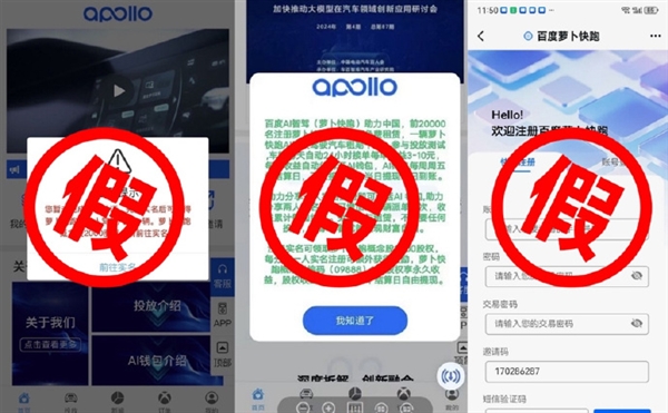 蘿卜快跑打假：明確表示從未開展招商加盟