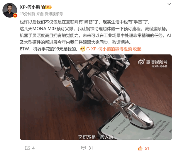 小鵬全新機器手首次亮相！鋼鐵助理幫何小鵬下單小鵬Mona M03