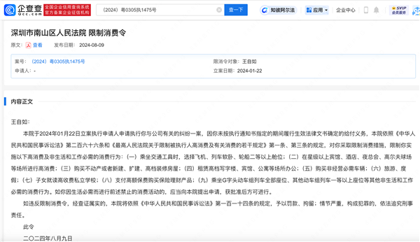 強(qiáng)制執(zhí)行3383萬！王自如被限制高消費(fèi)細(xì)節(jié)曝光：不能旅游度假、不能坐G字頭高鐵