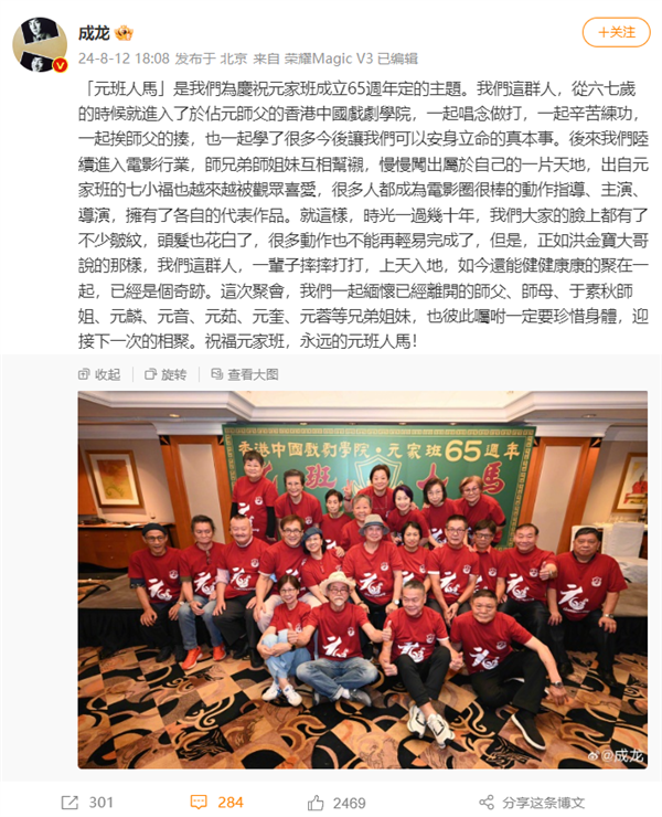 成龍紀(jì)念元家班成立65周年：發(fā)文稱七小福元奎“已經(jīng)離開”