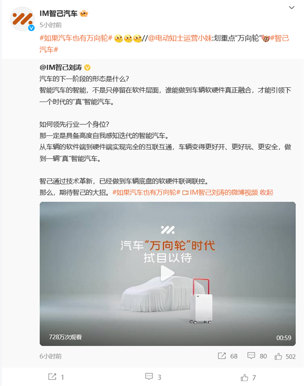 開啟汽車萬向輪時(shí)代！智己預(yù)熱全新車型：新增四輪轉(zhuǎn)向功能