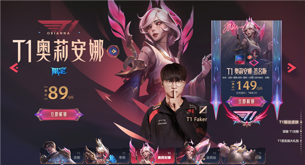 《英雄聯(lián)盟》今日更新14.16版本：S13全球總決賽T1冠軍皮膚上線 89元起