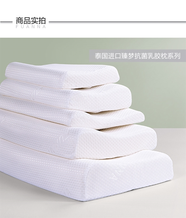 90%高乳膠含量：富安娜泰國(guó)進(jìn)口乳膠枕48元起（日常195元）
