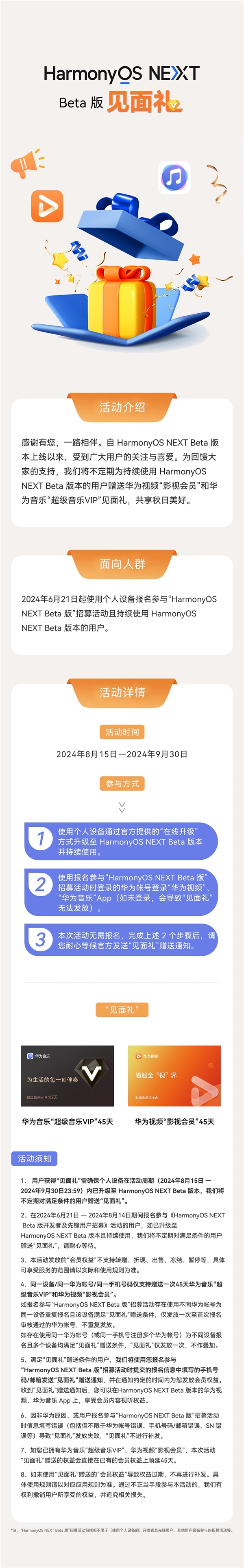 HarmonyOS NEXT Beta升級福利！華為宣布贈送影視會員、超級音樂VIP